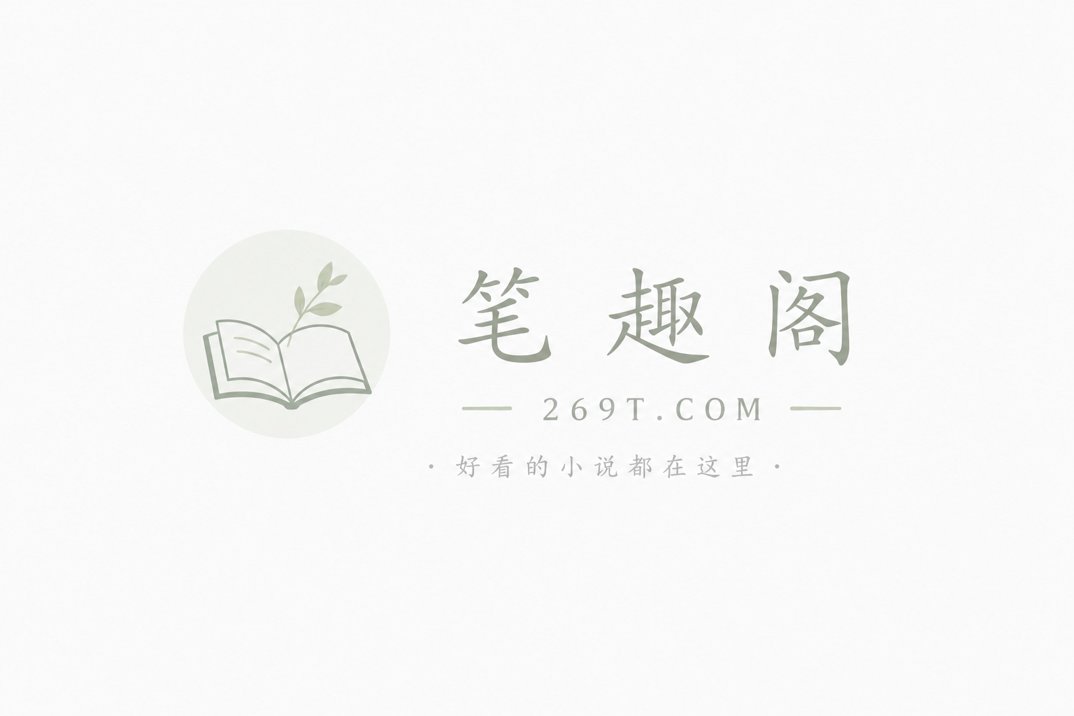 撷春色（强取豪夺）